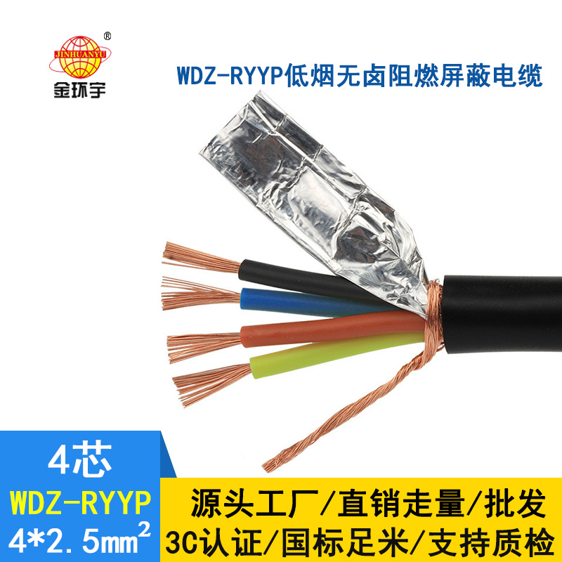 金环宇电线电缆 国标 RVVP电缆 低烟无卤屏蔽电缆