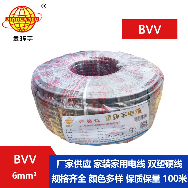 金环宇电线BVV6平方单芯硬电线