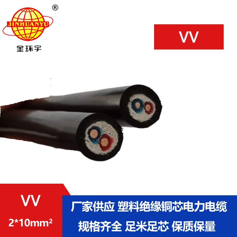 深圳市金环宇 VV电缆厂家