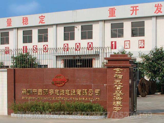 <a href='http:/' target='_blank'><u>金环宇电线电缆</u></a>工厂