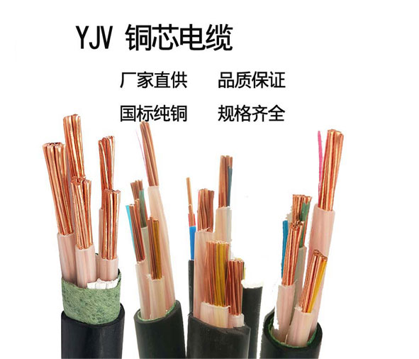 <a href='/yjvdianlan/' target='_blank'><u>YJV电缆</u></a>