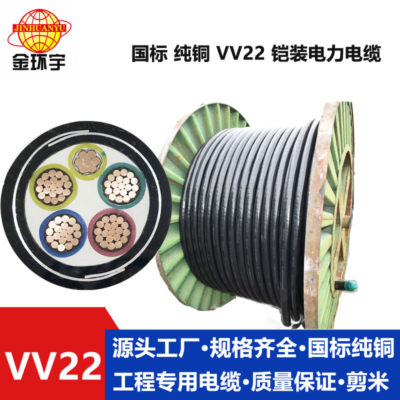 金环宇0.6/1KV VV22 4*16+1*10平方铠装电缆