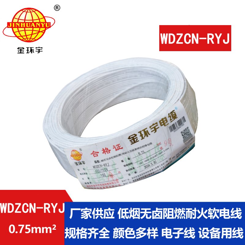 金环宇电线电缆 rv软电线 低烟无卤阻燃耐火电线