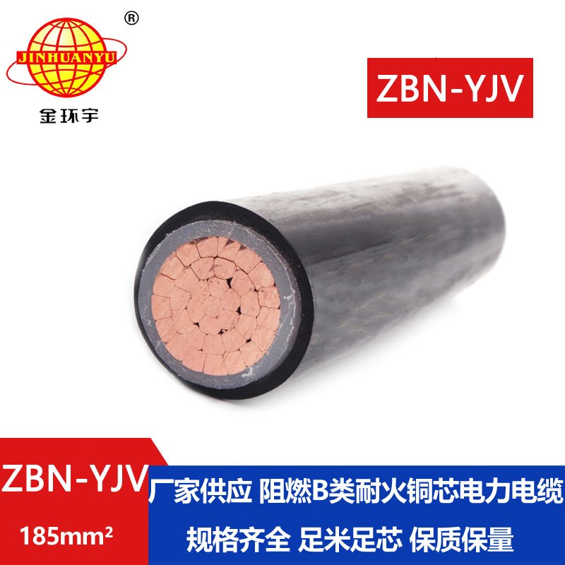 金环宇电线电缆 深圳yjv电缆  B类阻燃耐火交联电