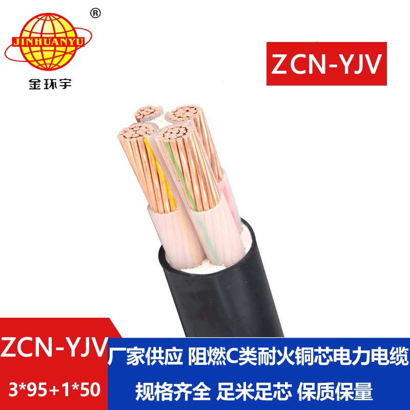金环宇电缆 四芯低压铜芯电力电缆 阻燃耐火电缆