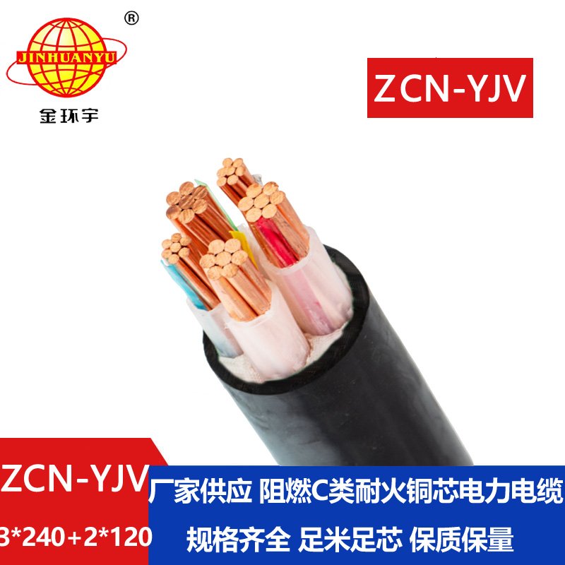 金环宇 铜芯低压交联电缆 yjv电力电缆ZCN-YJV3X24