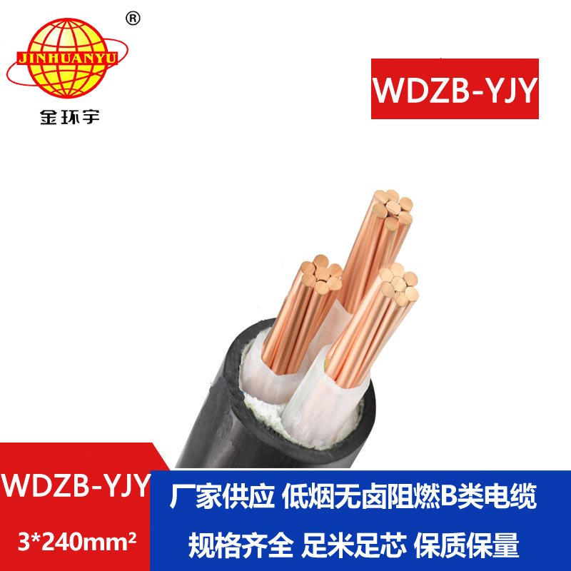 金环宇电线电缆  低烟无卤阻燃电力电缆价格 W